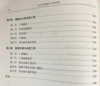 【中文書】龍門石窟保護工程実録
