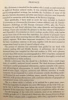 【ロシア語洋書】 古ロシア語 (古東スラヴ語) 辞典 11〜17世紀 『Краткий словарь древнерусского языка : XI-XVII веков = Concise dictionary of old Russian : 11th-17th centuries』
