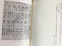 内藤湖南全集 全14巻揃