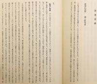 願生浄土 : 浄土論によりて