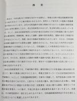 古代の官衙遺跡 全2冊揃【遺構編/遺物・遺跡編】