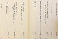【研究篇全2冊揃い】 実如判 五帖御文の研究