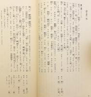 【研究篇全2冊揃い】 実如判 五帖御文の研究