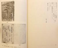 【研究篇全2冊揃い】 実如判 五帖御文の研究
