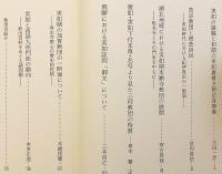 【研究篇全2冊揃い】 実如判 五帖御文の研究