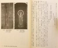 【研究篇全2冊揃い】 実如判 五帖御文の研究