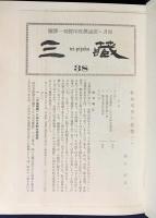 国訳一切経 印度撰述部 宝積部 全7巻揃