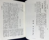 国訳一切経 印度撰述部 宝積部 全7巻揃