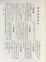 国訳一切経 印度撰述部 本縁部 全11巻10冊揃