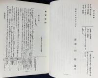 国訳一切経 印度撰述部 本縁部 全11巻10冊揃