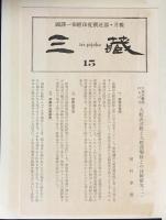 国訳一切経 印度撰述部 涅槃部 全2巻揃