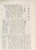 国訳一切経 印度撰述部 涅槃部 全2巻揃