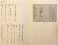 八雲軒脇坂安元資料集