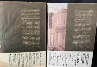 地中海 全5巻揃