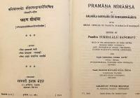 【サンスクリット・ヒンディー語洋書 / 500部限定】 ヘーマチャンドラのジャイナ教認識論・論理学書『プラマーナ・ミーマーンサー』：ジャイナ教学者パンディット・スクラールジー・サンガヴィー注釈付き 『Pramāṇa mīmāṁsā of kalikāla sarvajña śrī Hemacandrācārya』