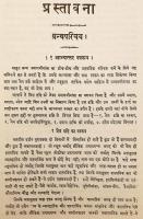 【サンスクリット・ヒンディー語洋書 / 500部限定】 ヘーマチャンドラのジャイナ教認識論・論理学書『プラマーナ・ミーマーンサー』：ジャイナ教学者パンディット・スクラールジー・サンガヴィー注釈付き 『Pramāṇa mīmāṁsā of kalikāla sarvajña śrī Hemacandrācārya』