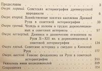 【ロシア語洋書】 キエフ・ルーシ：ロシア史学における研究史 『Киевская Русь : очерки отечественной историографии』