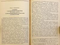 【ロシア語洋書】 キエフ・ルーシ：ロシア史学における研究史 『Киевская Русь : очерки отечественной историографии』