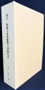 国宝 薬師寺東塔修理工事報告書 全3冊揃(本文編・発掘調査編・図版編)