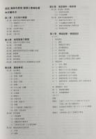 国宝 薬師寺東塔修理工事報告書 全3冊揃(本文編・発掘調査編・図版編)