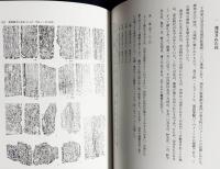 日本古代寺院造営の研究