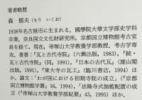 日本古代寺院造営の研究