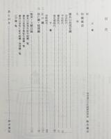 梵鐘実測図集成 上下全2冊