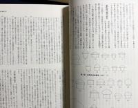 梵鐘実測図集成 上下全2冊