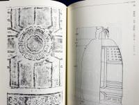 梵鐘実測図集成 上下全2冊
