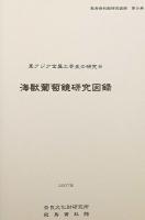 海獣葡萄鏡研究図録