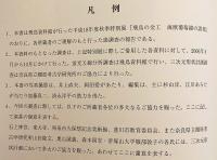 海獣葡萄鏡研究図録