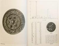 海獣葡萄鏡研究図録