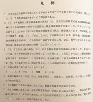 平吉遺跡出土鋳造関連遺物の調査・奈良市出土鏡の調査