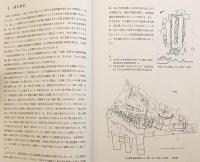 平吉遺跡出土鋳造関連遺物の調査・奈良市出土鏡の調査