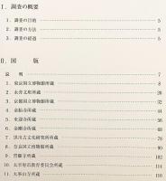 日本所在の銭弘俶八万四千塔の調査 (飛鳥資料館研究図録, 第21冊 . 東アジア金属工芸史の研究 ; 20)