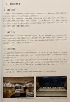 日本所在の銭弘俶八万四千塔の調査 (飛鳥資料館研究図録, 第21冊 . 東アジア金属工芸史の研究 ; 20)