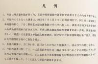 貫前神社蔵鏡図録