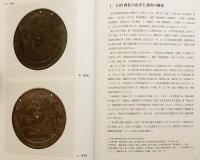 山宮神社蔵鏡図録