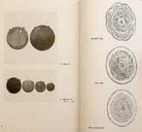 山宮神社蔵鏡図録