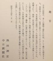 【図版98点掲載】 図録 日本の仮面 : 特別展