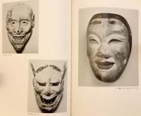 【図版98点掲載】 図録 日本の仮面 : 特別展