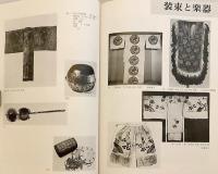 図録 特別展覧会 古面の美 : 信仰と芸能