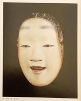 図録 特別展覧会 古面の美 : 信仰と芸能