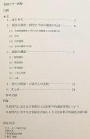 【未開封DVD付】 京都大学総合博物館所蔵 秋田市小阿地遺跡出土金銅装大刀の調査