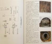 【未開封DVD付】 京都大学総合博物館所蔵 秋田市小阿地遺跡出土金銅装大刀の調査