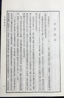 【中文書】全上古三代秦漢三国六朝 本巻全4巻揃