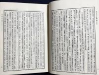 【中文書】全上古三代秦漢三国六朝 本巻全4巻揃