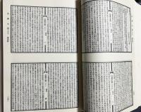 【中文書】全上古三代秦漢三国六朝 本巻全4巻揃