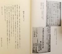 安心決定鈔 : 浄土への道