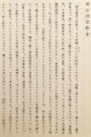 安心決定鈔 : 浄土への道